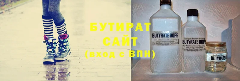 купить   Богородицк  БУТИРАТ бутик 